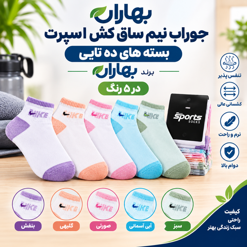 جوراب نیم ساق کش اسپرت طرح نایک پک ۱۰ تایی
