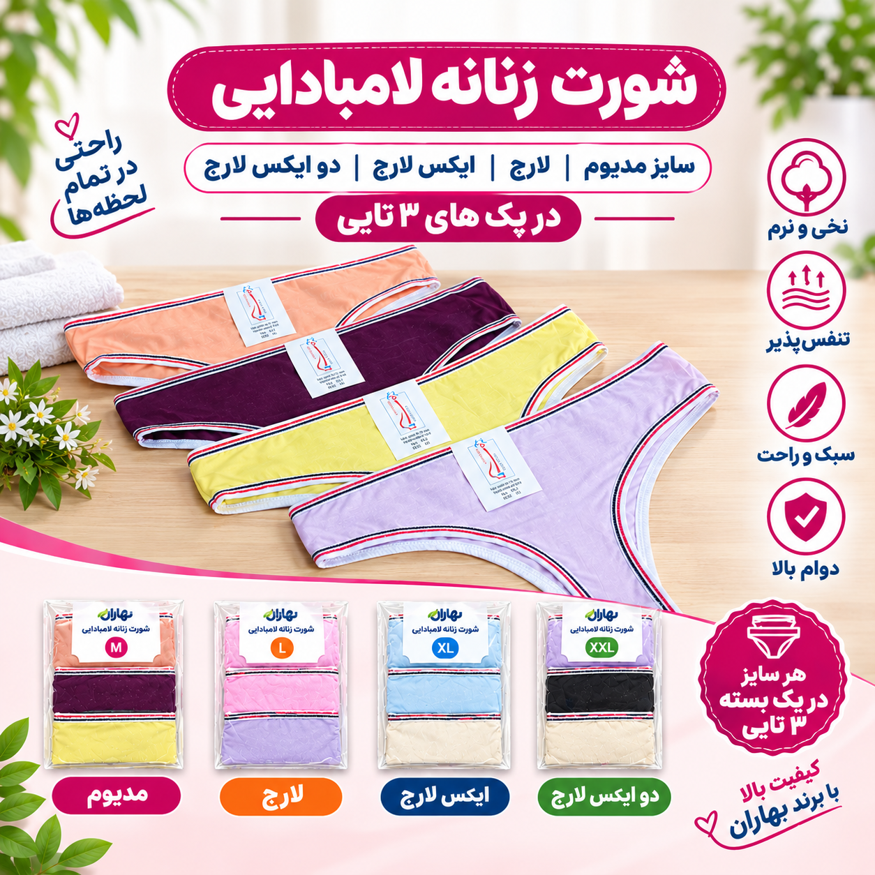 شورت زنانه لامبادایی سایز مدیوم لارج ایکس لارج دو ایکس لارج