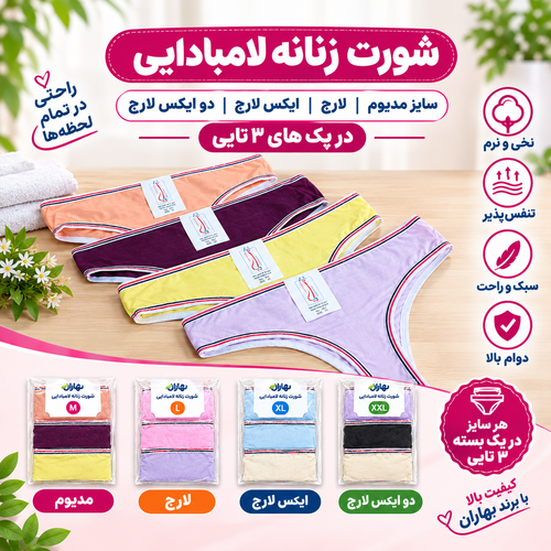شورت زنانه لامبادایی سایز مدیوم لارج ایکس لارج دو ایکس لارج