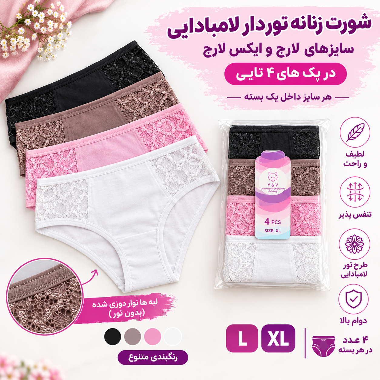 شورت زنانه توردار لامبادایی سایز لارج و ایکس لارج