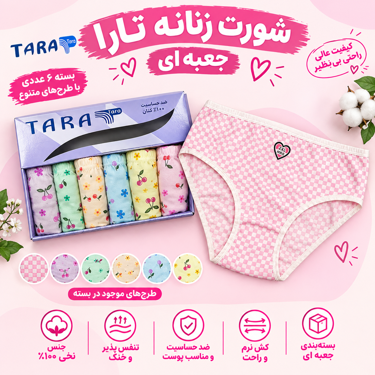 شورت زنانه تارا جعبه ای ۶تایی سایز ایکس لارج