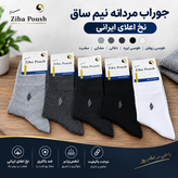 جوراب مردانه نیم ساق نخ اعلای ایرانی پک ۶تایی