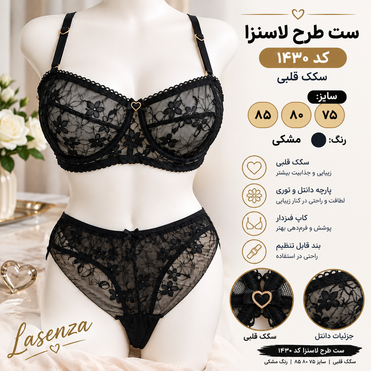 ست طرح لاسنزا فنردار کد ۱۴۳۰ سایزبندی مشکی