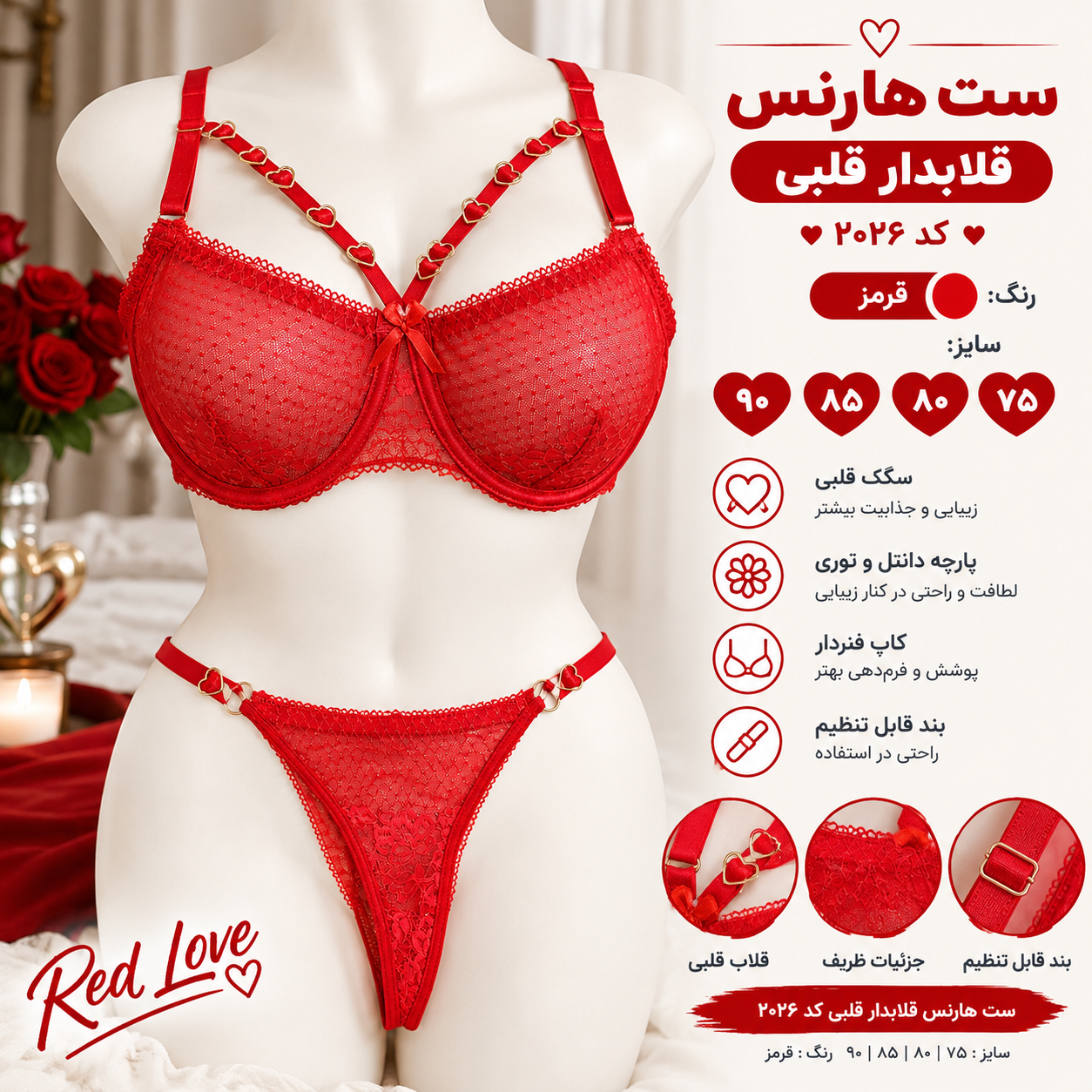 ست سوتین و شورت فنردار هارنس قلبی کد ۲۰۲۶ سایزبندی