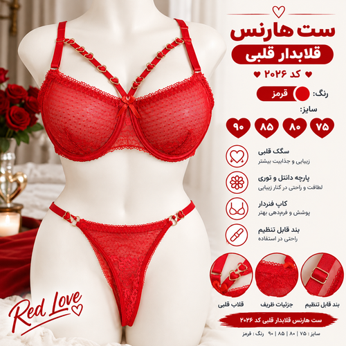 ست سوتین و شورت فنردار هارنس قلبی کد ۲۰۲۶ سایزبندی
