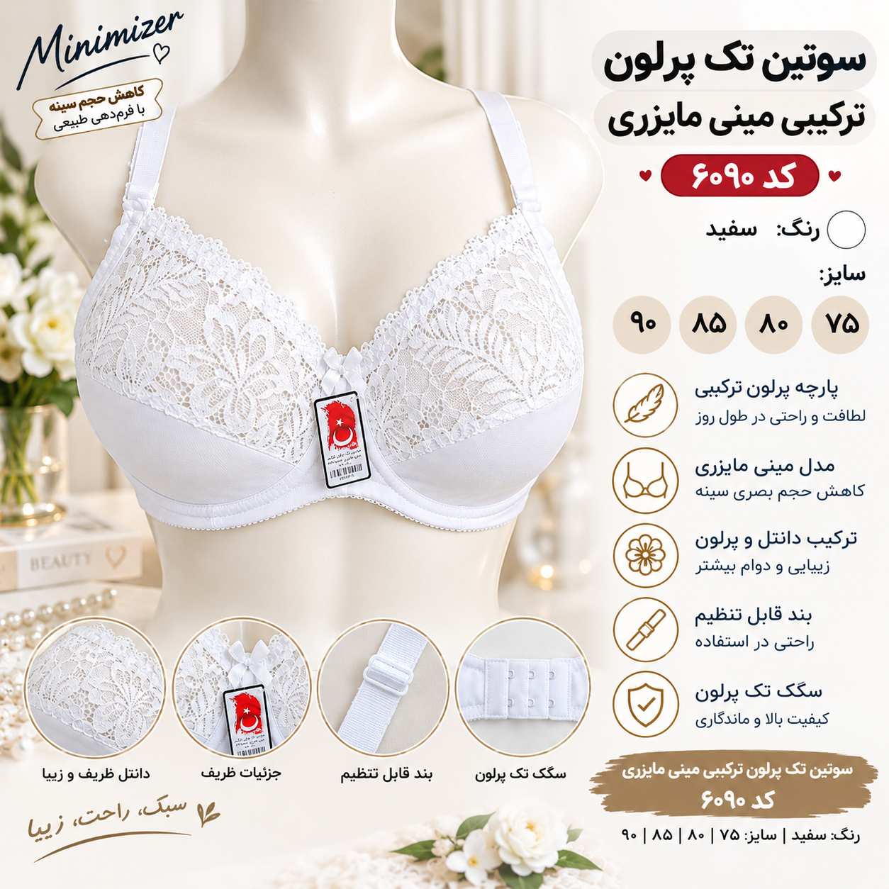 سوتین تک پرلون ترکیبی مینی مایزری فنردار کد ۶۰۹۰ سایز بندی