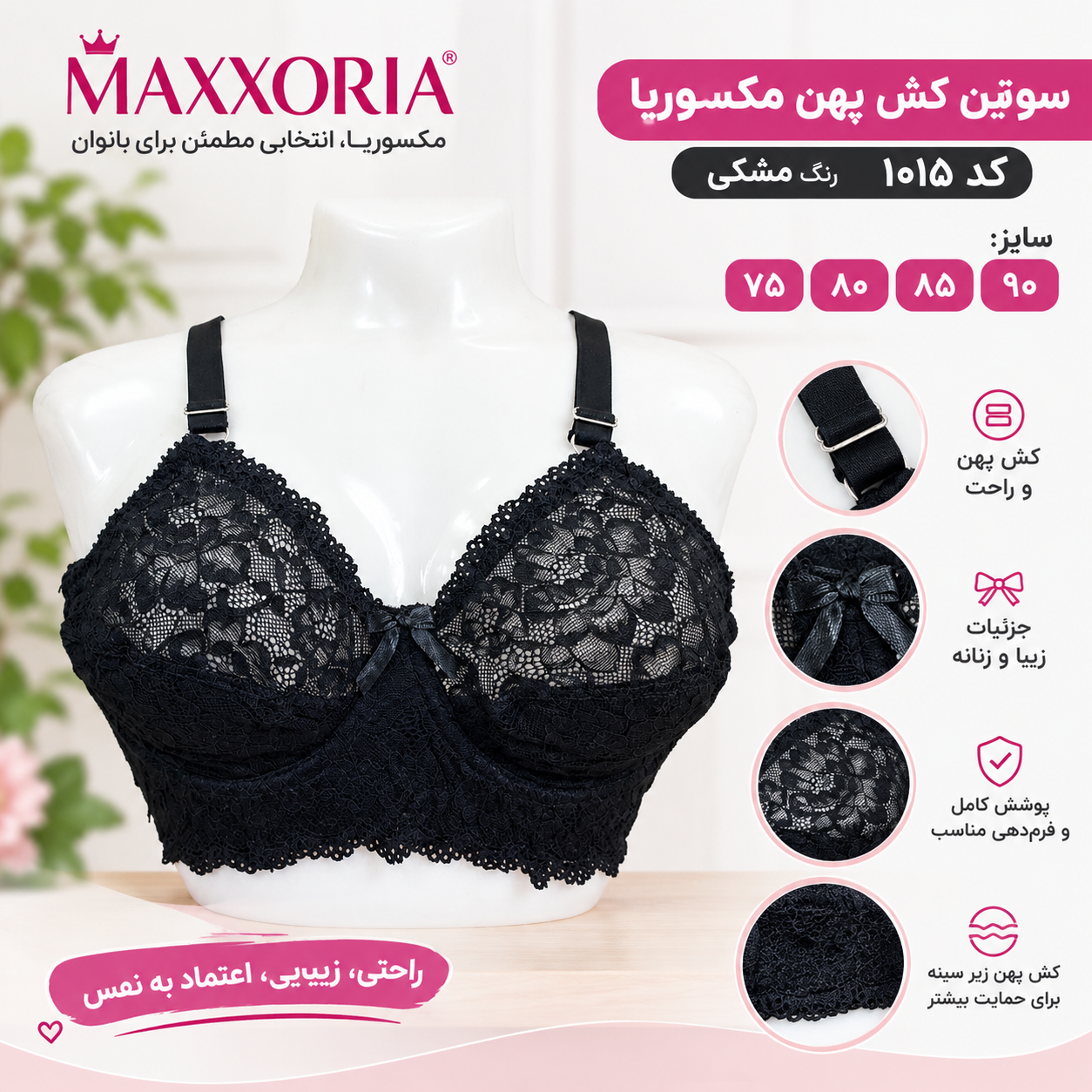 سوتین کش پهن فنردار میکسوریا کد ۱۰۱۵ مشکی سایزبندی