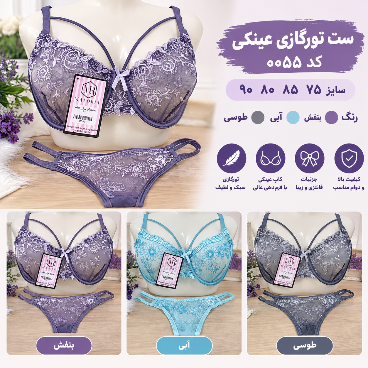 ست شورت و سوتین تورگاز عینکی فنردار میکسوریا کد ۰۰۵۵ رنگبندی و سایزبندی