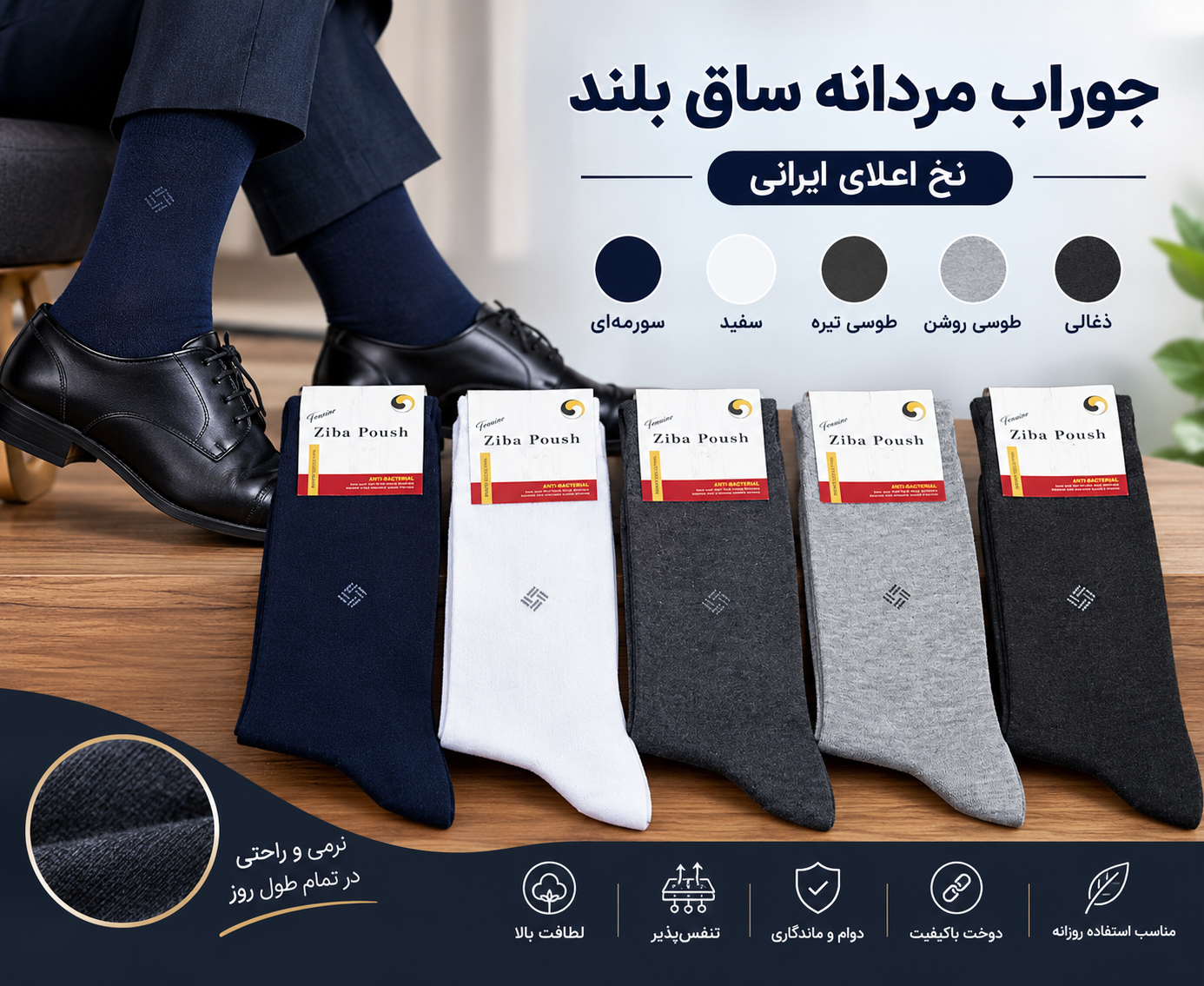 جوراب مردانه ساق بلند نخ اعلای ایرانی پک ۶تایی