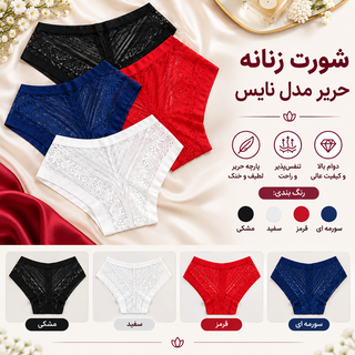 شورت زنانه حریر نایس رنگبندی رندوم رندوم و جور فری سایز